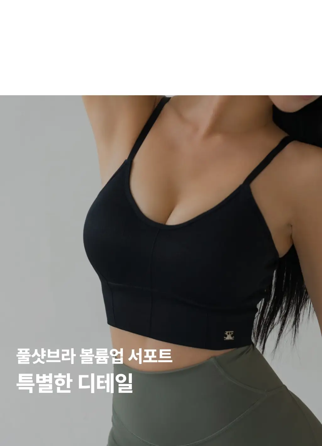 [추가패드증정] 도로시와 풀샷브라 볼륨업 서포트 상세페이지 20